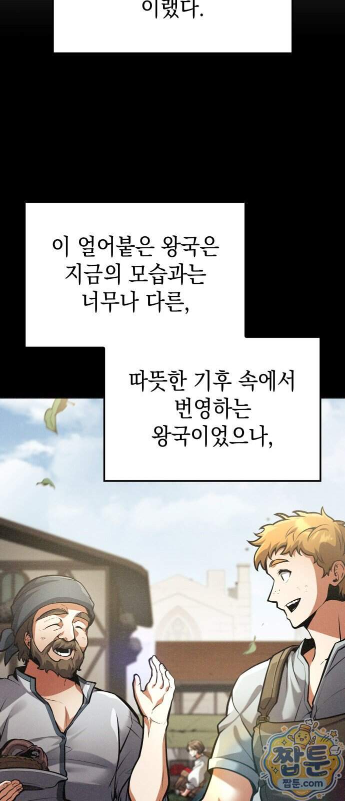 솔플의 제왕 71화 17