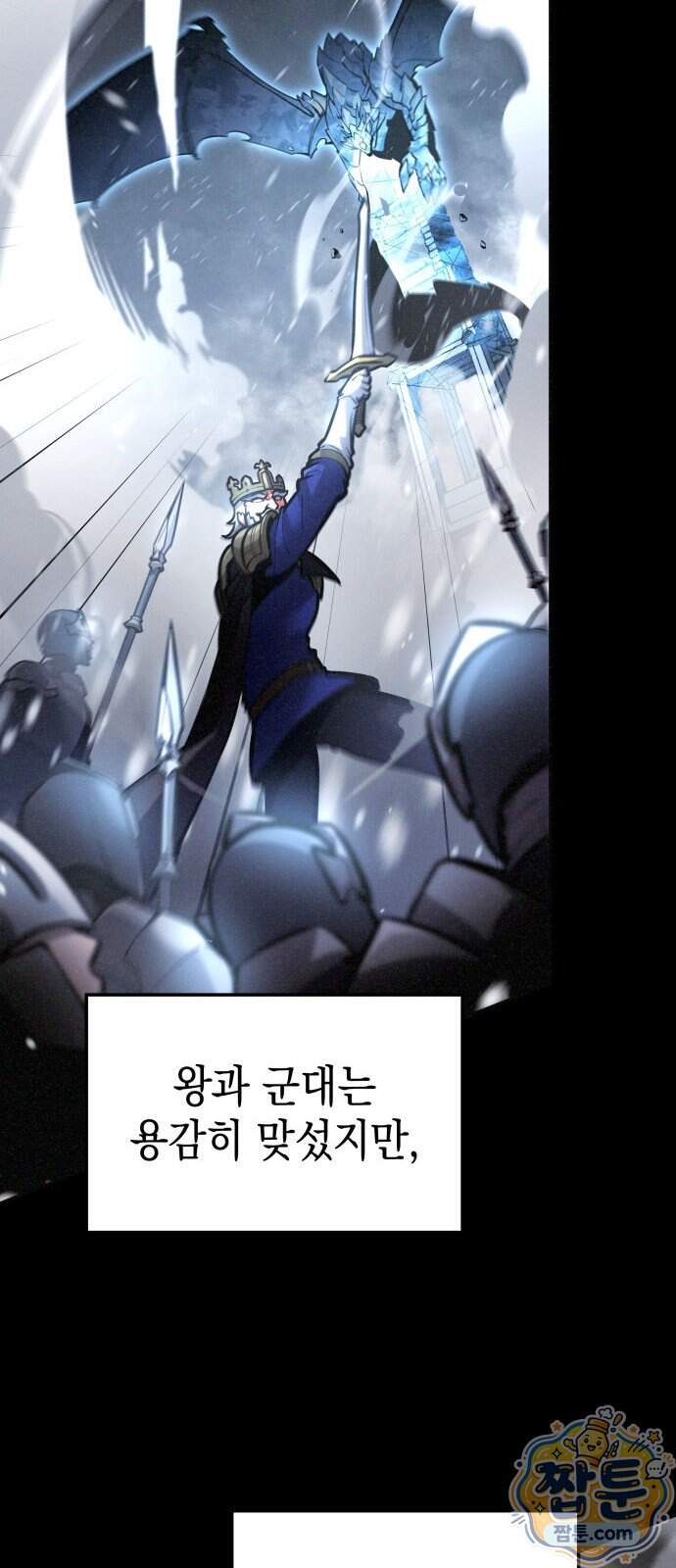 솔플의 제왕 71화 20