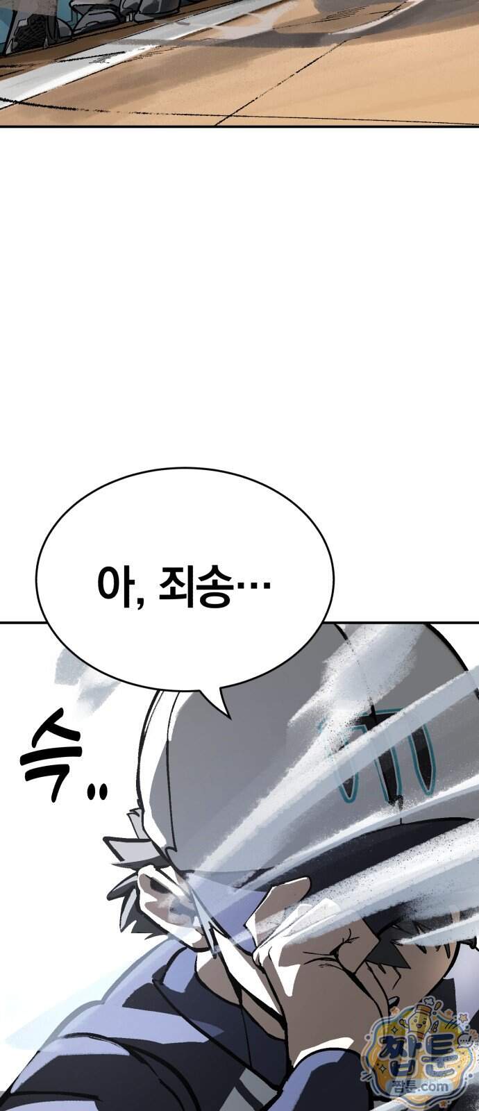 위닝샷! 시즌2 110화 2