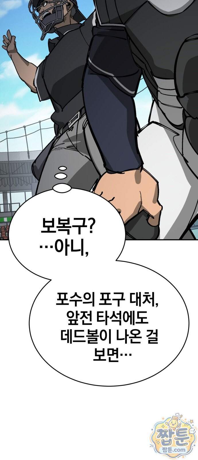 위닝샷! 시즌2 110화 8