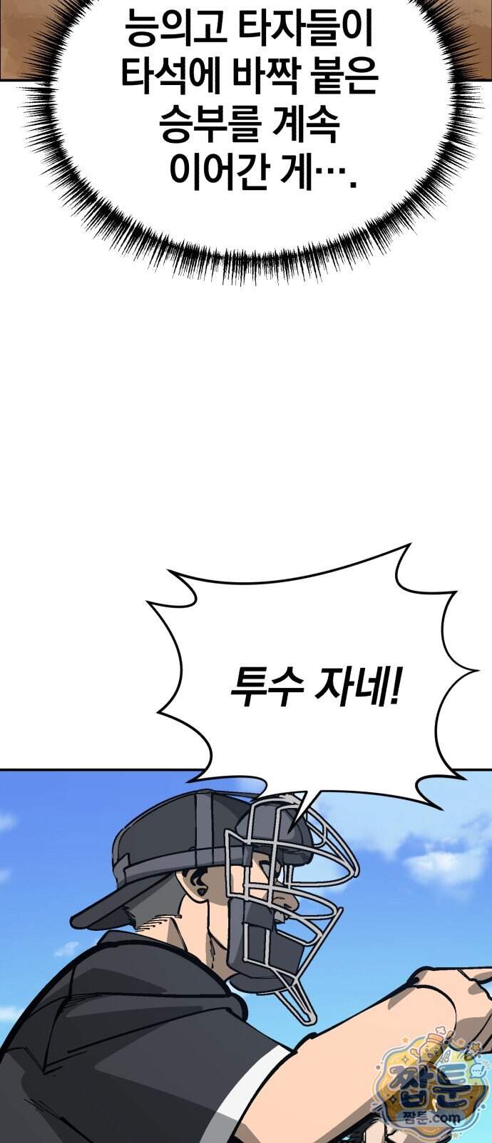 위닝샷! 시즌2 110화 10