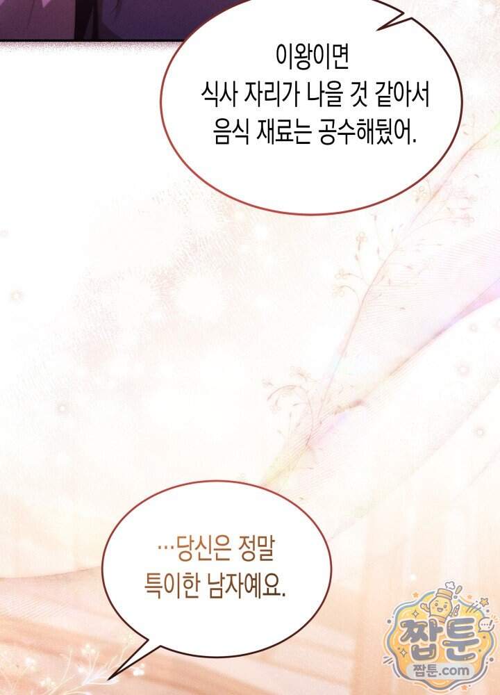 타람 타람 타람 70화 4
