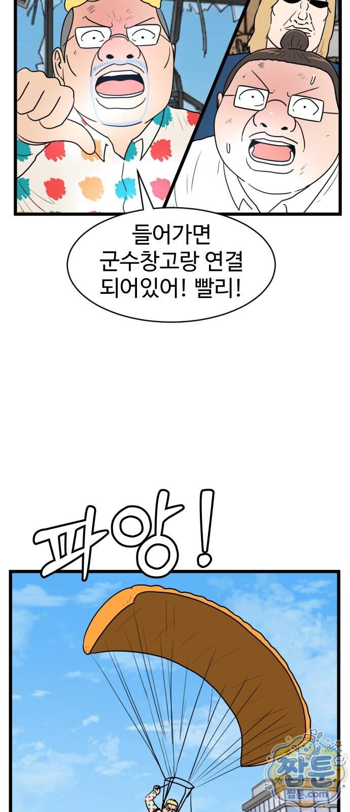 경자 전성시대 259화 18