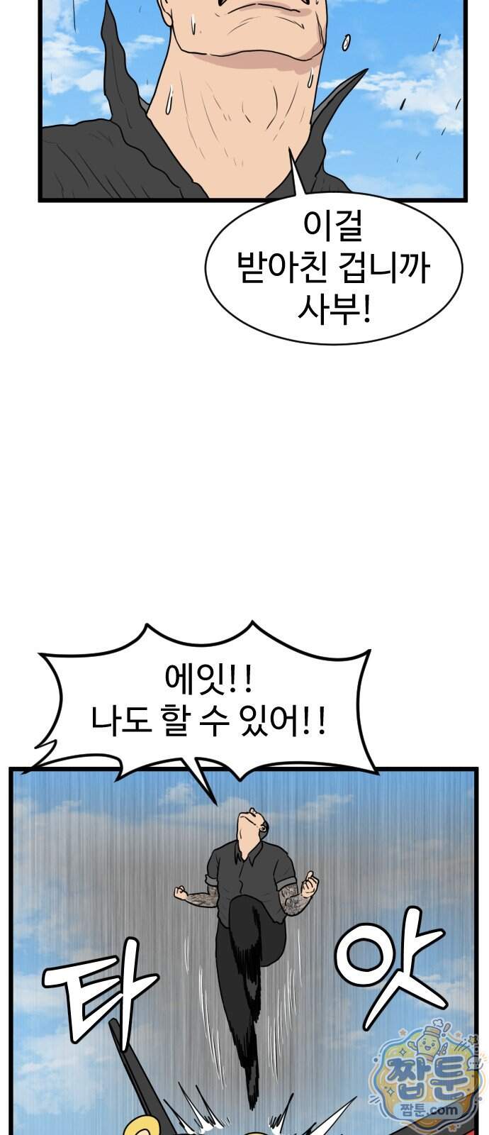 경자 전성시대 259화 30