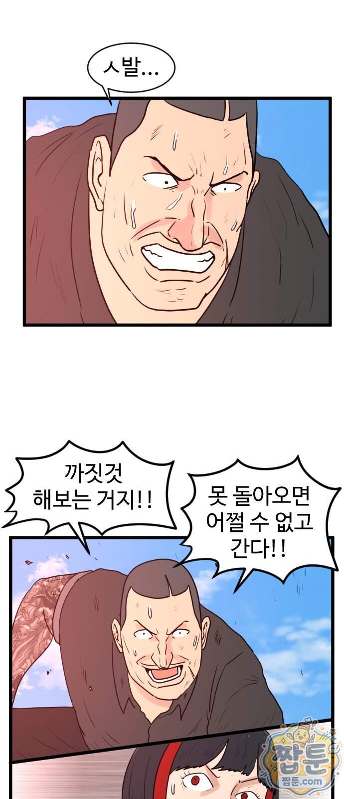 경자 전성시대 259화 37