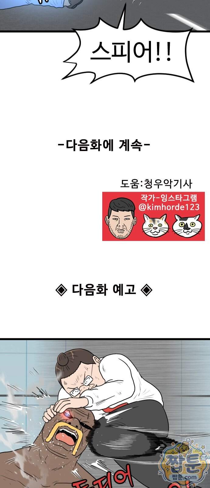 경자 전성시대 259화 53