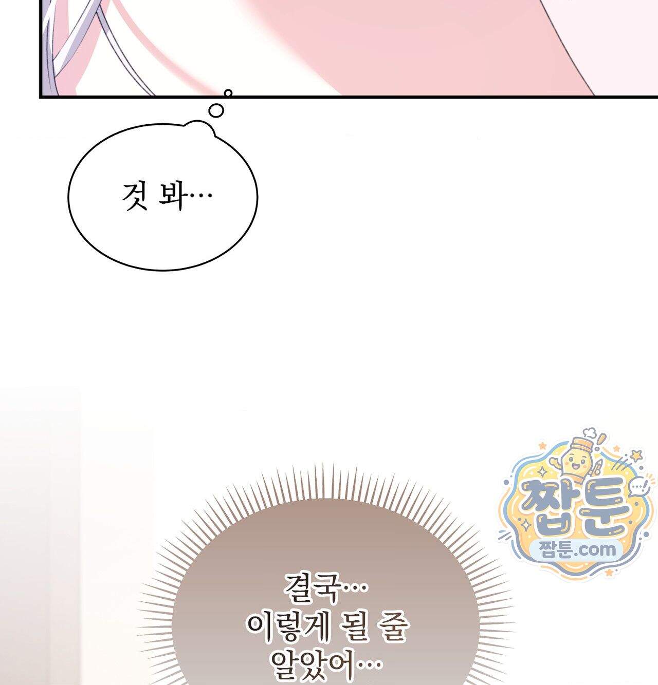 잔혹동화 7화 10