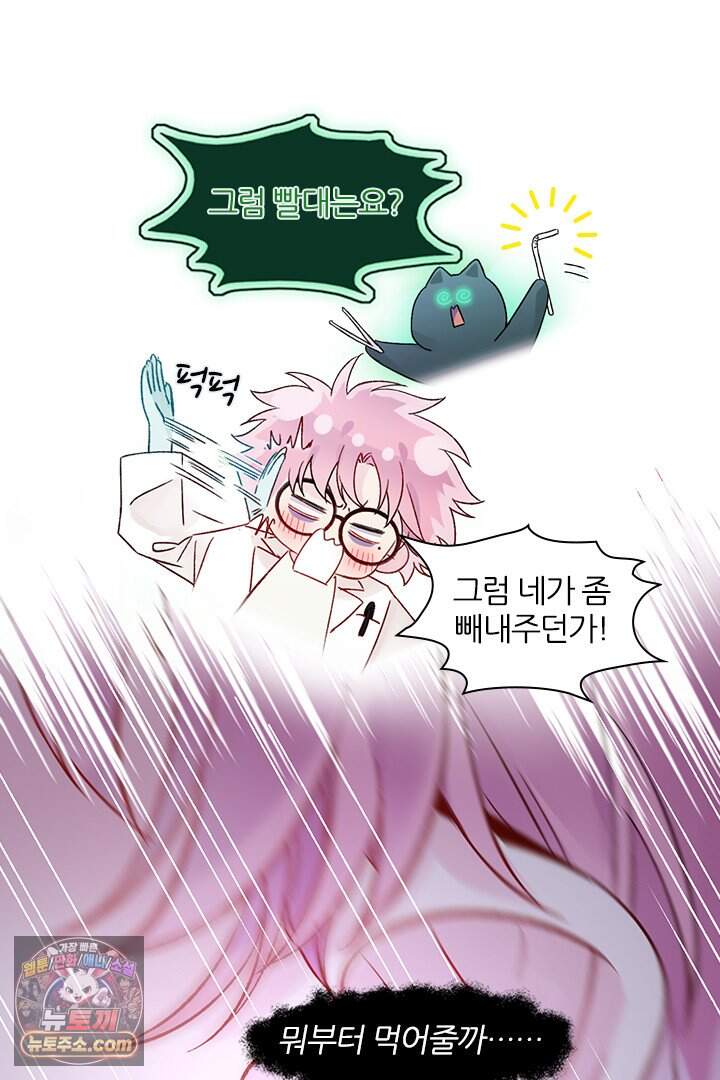 악역, 나 못 하겠어 93화 3
