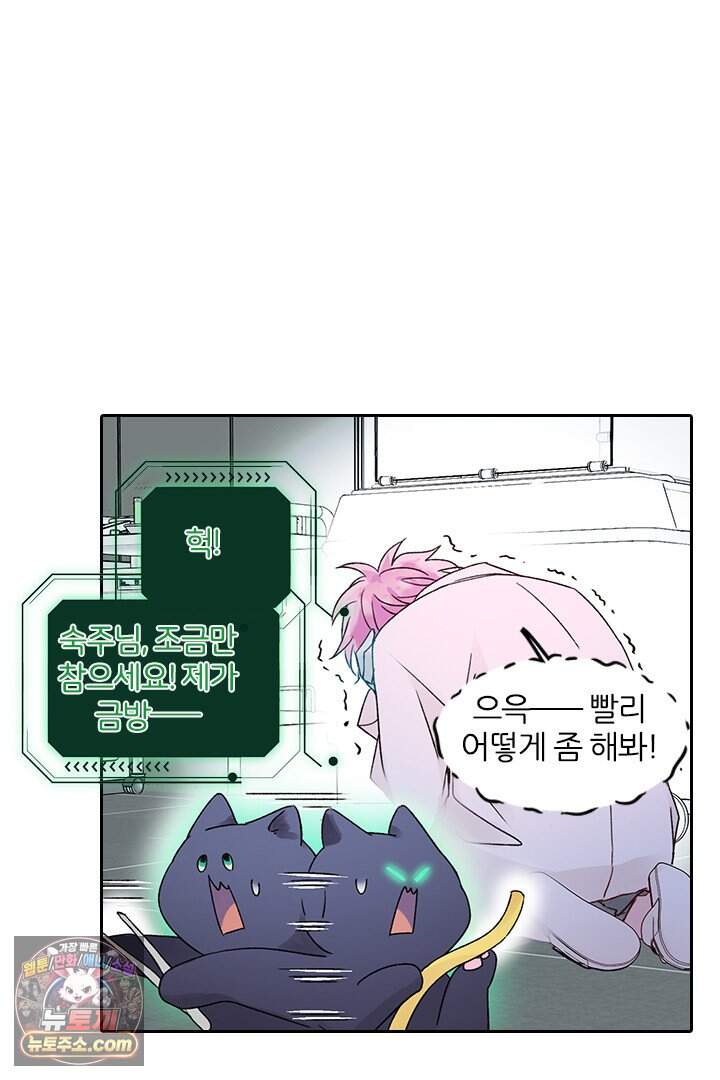 악역, 나 못 하겠어 93화 16