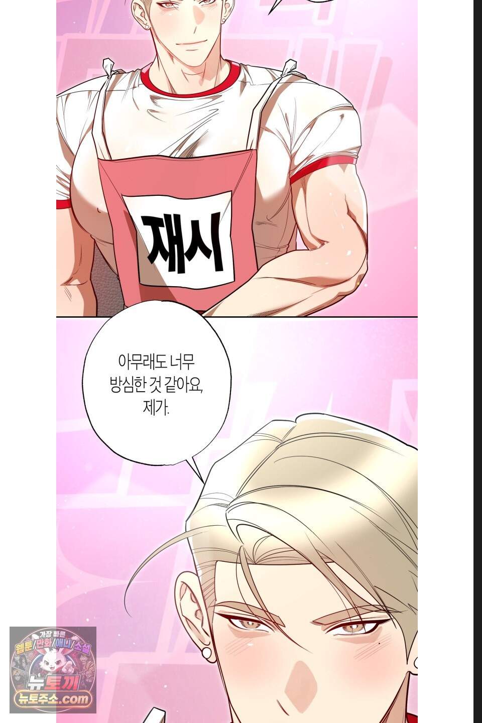 특명! 남자의 도전! 13화 2