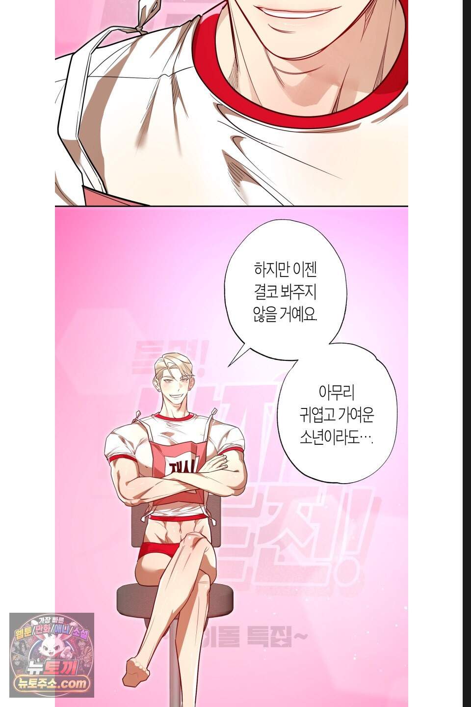 특명! 남자의 도전! 13화 3