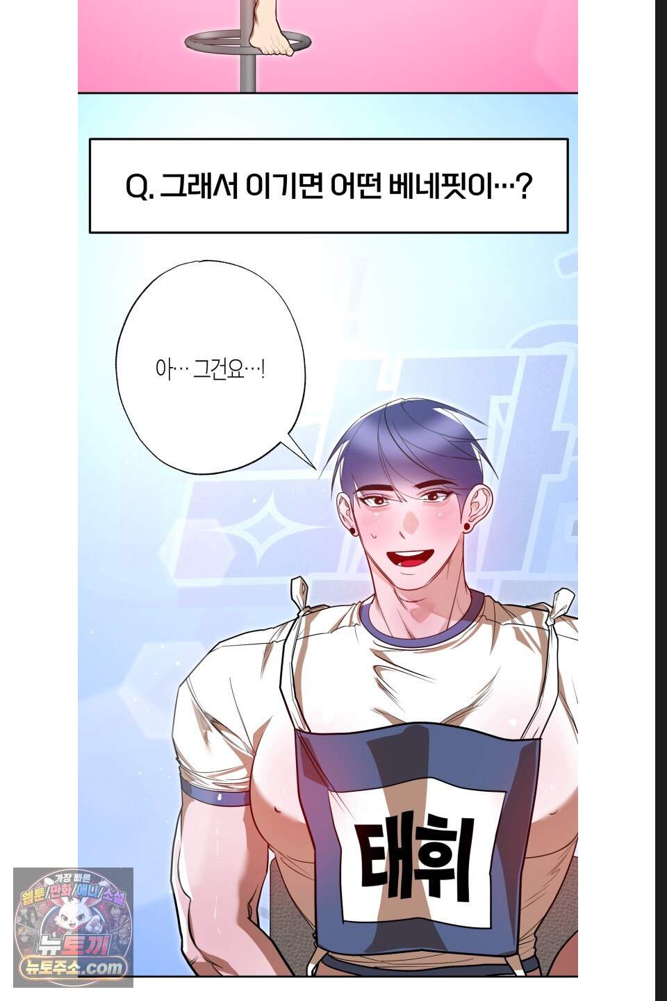 특명! 남자의 도전! 13화 4