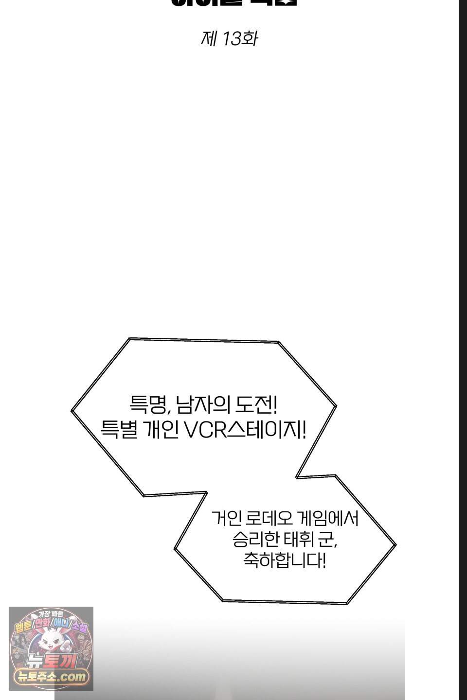 특명! 남자의 도전! 13화 6