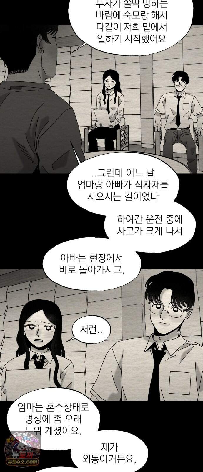 나는 참지 못한다 120화 1