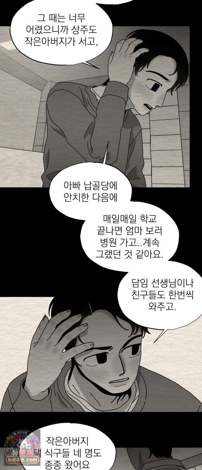 나는 참지 못한다 120화 2