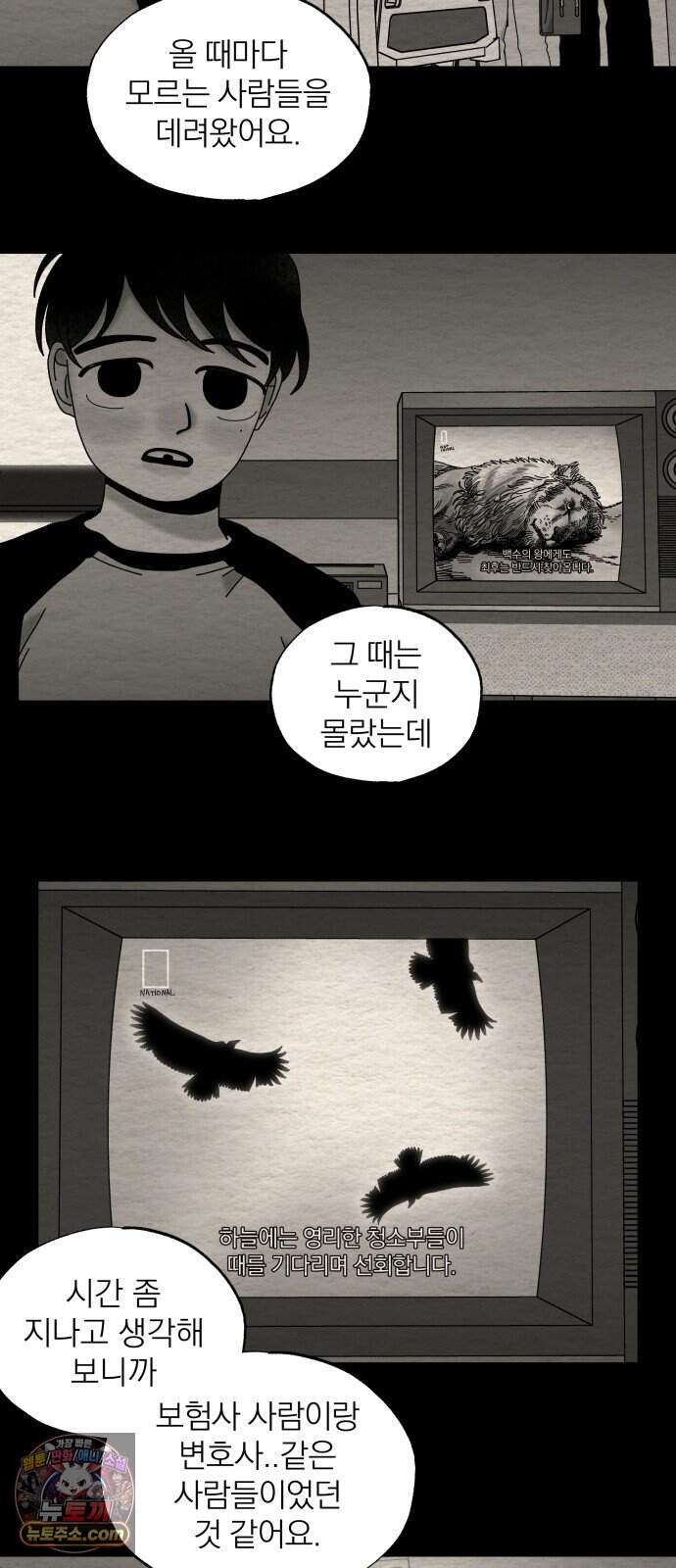나는 참지 못한다 120화 4