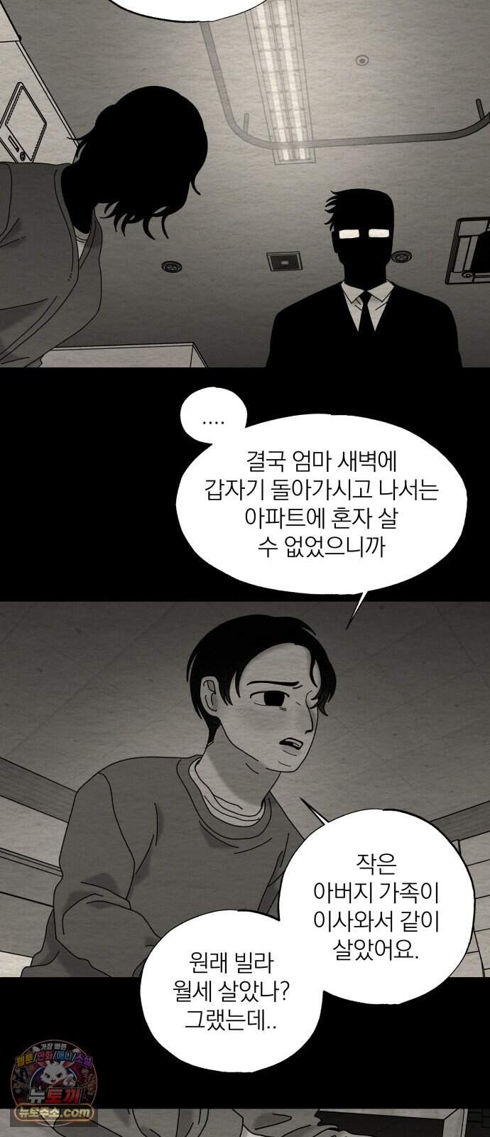 나는 참지 못한다 120화 5