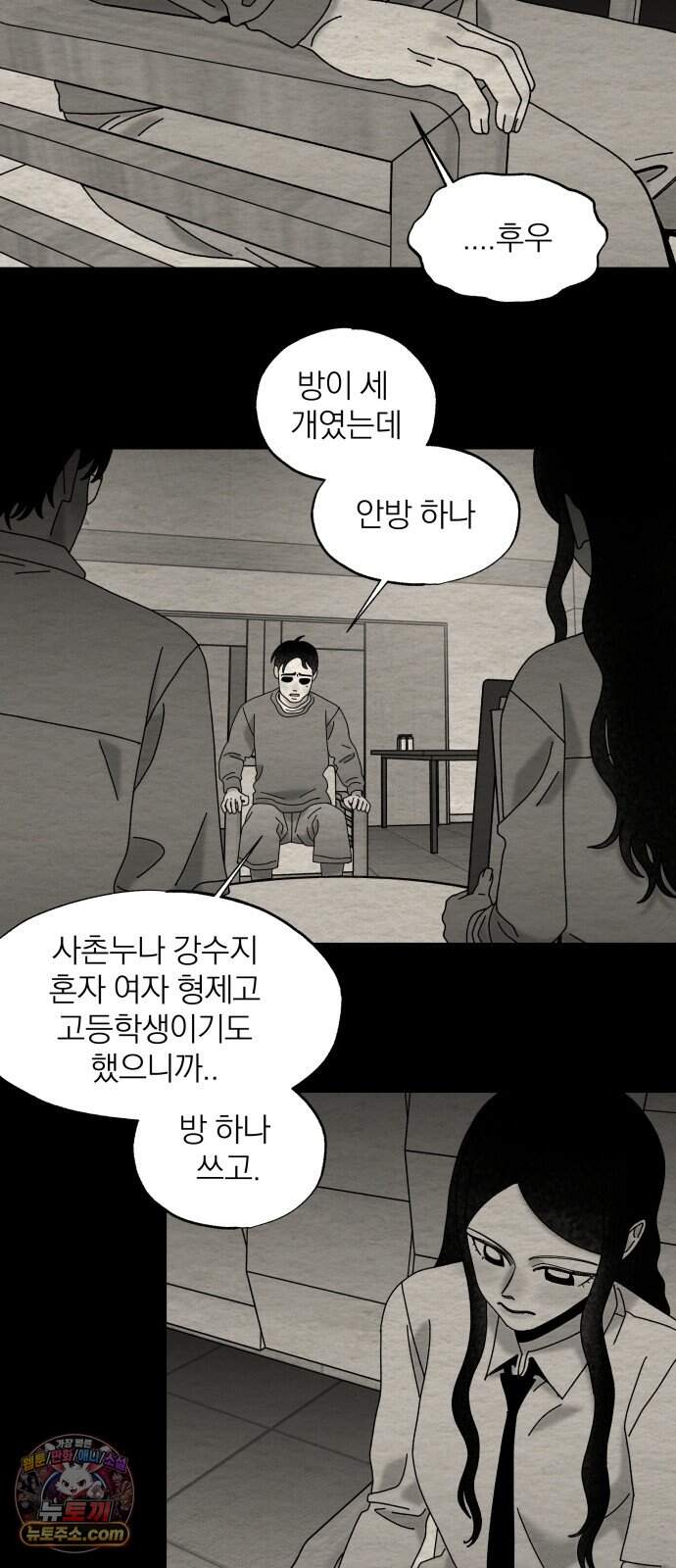 나는 참지 못한다 120화 6