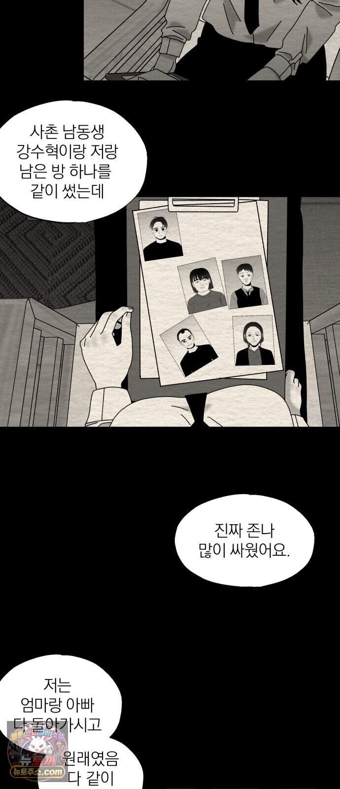 나는 참지 못한다 120화 7
