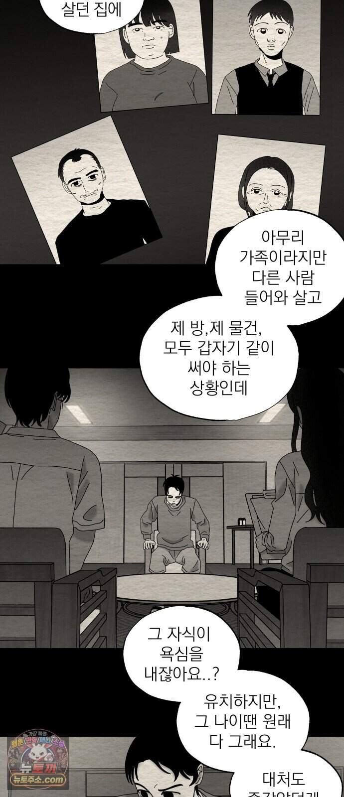 나는 참지 못한다 120화 8