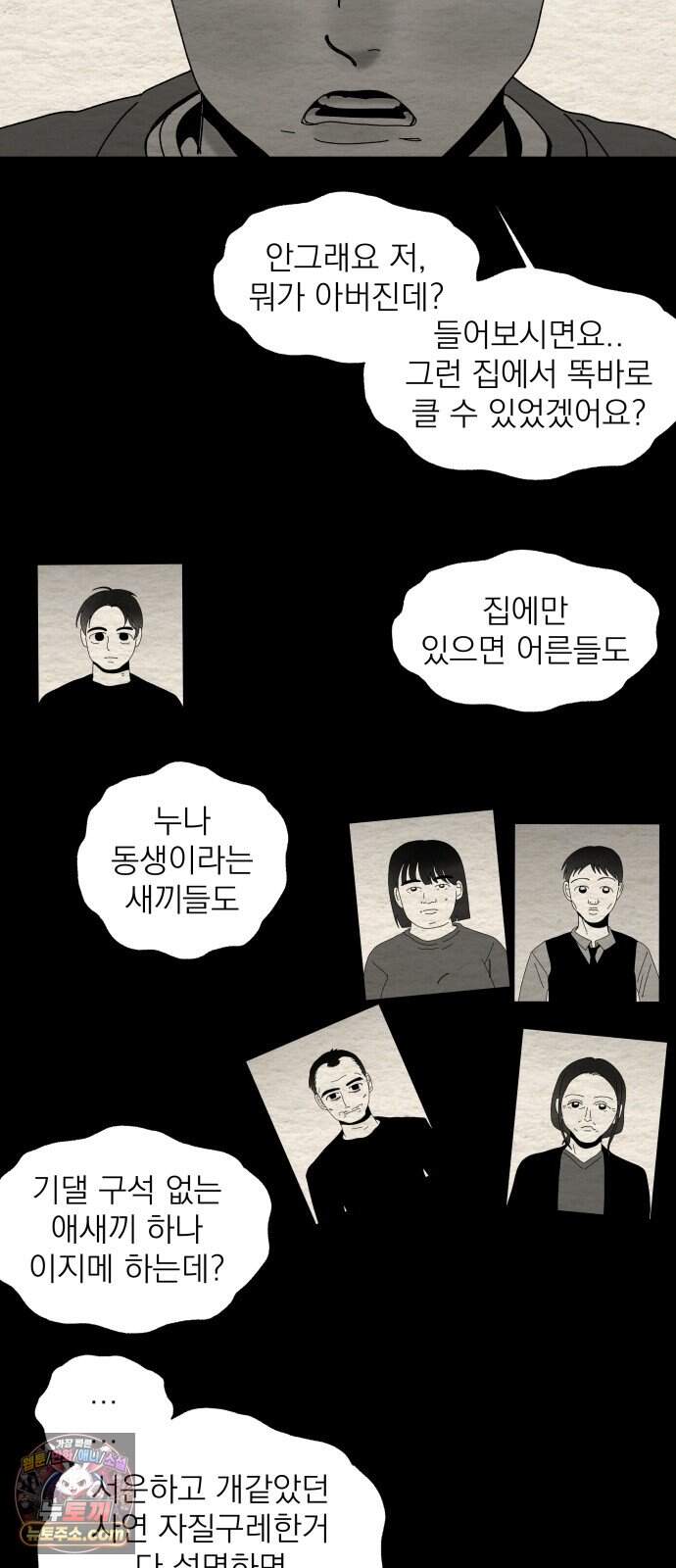 나는 참지 못한다 120화 10