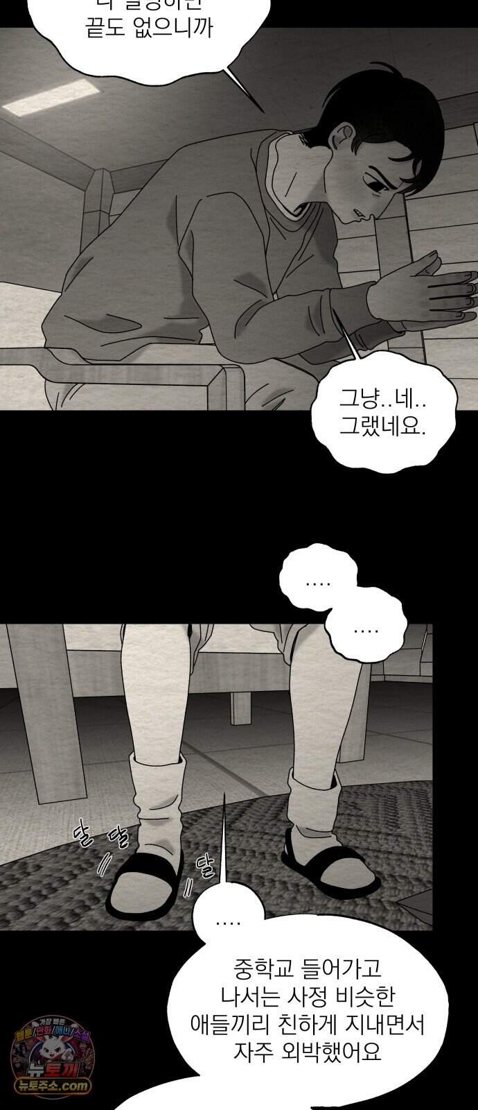 나는 참지 못한다 120화 11
