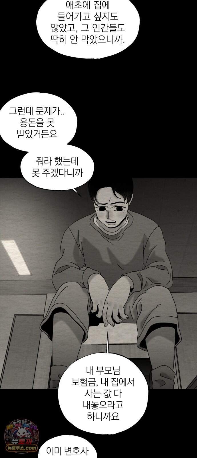 나는 참지 못한다 120화 12