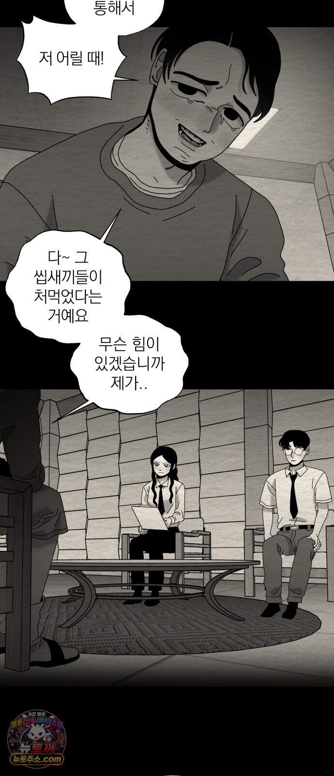 나는 참지 못한다 120화 13