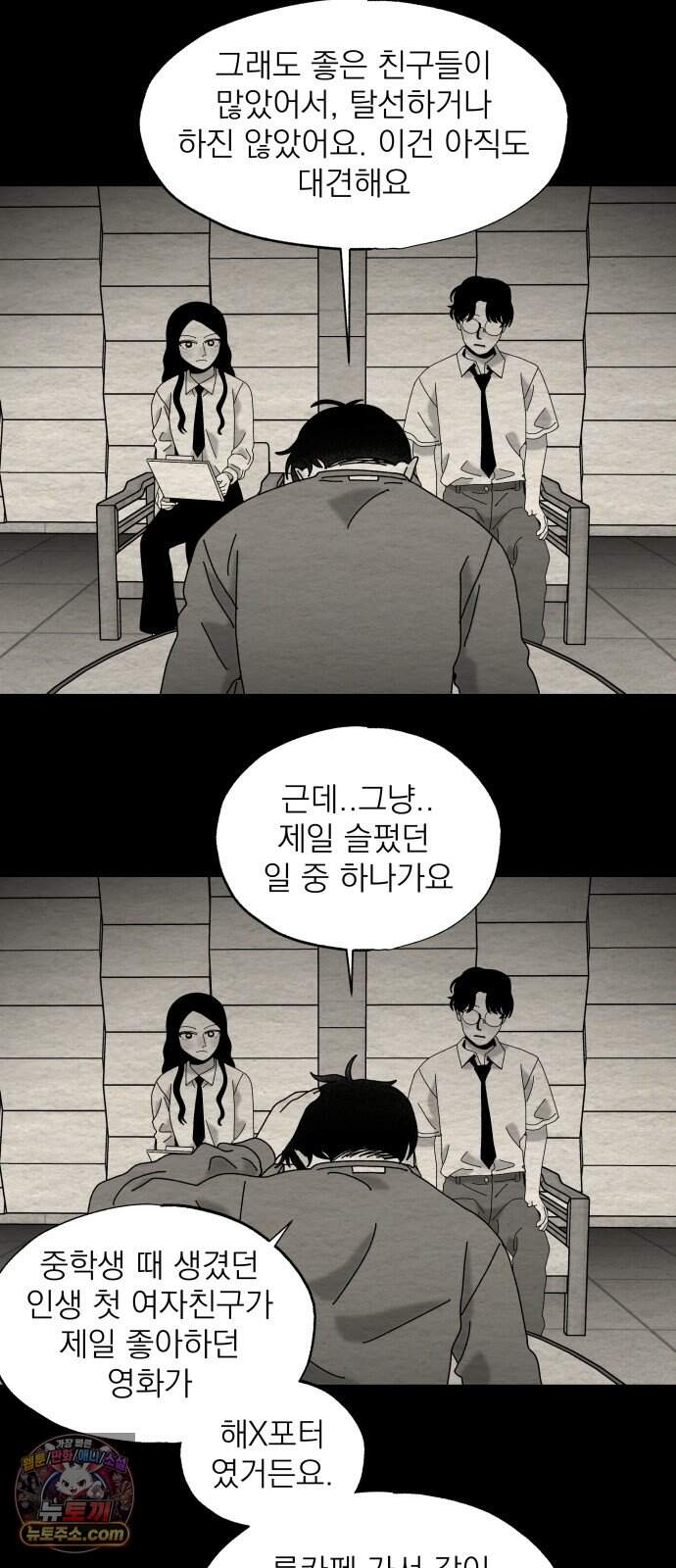 나는 참지 못한다 120화 14