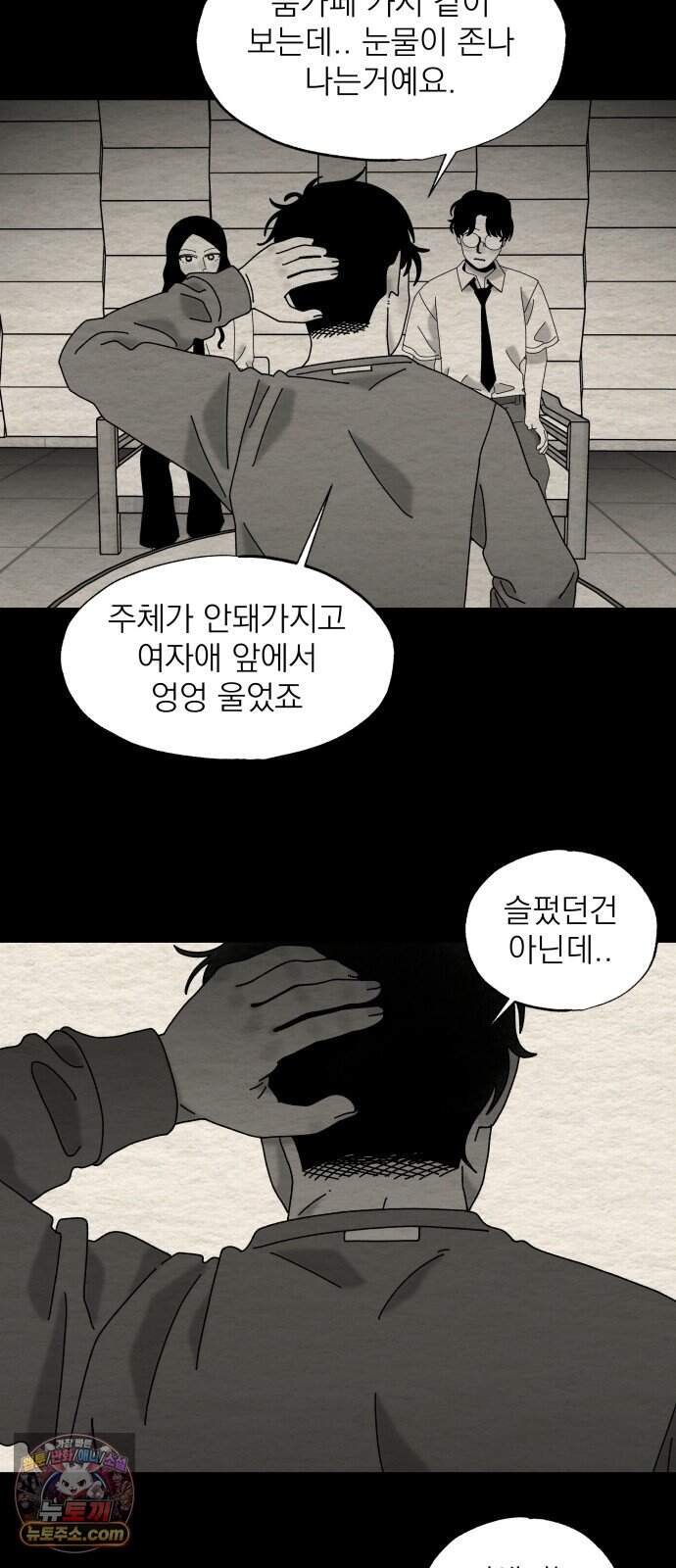 나는 참지 못한다 120화 15