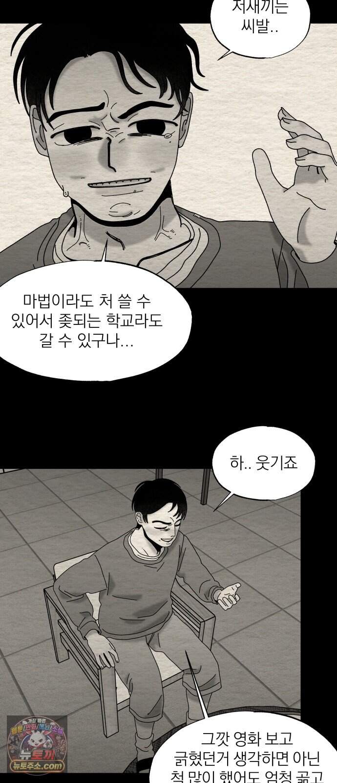 나는 참지 못한다 120화 16