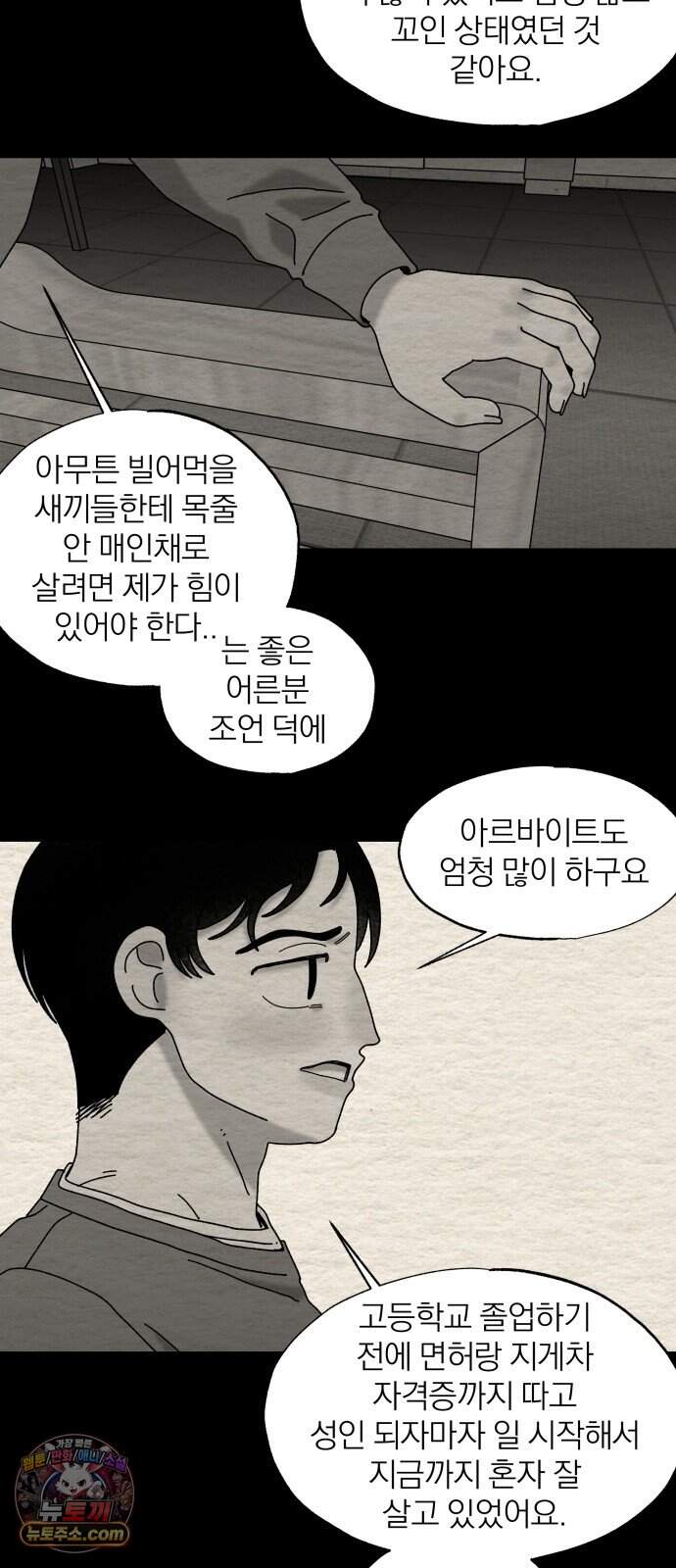 나는 참지 못한다 120화 17