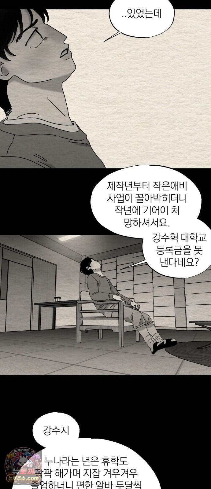 나는 참지 못한다 120화 18