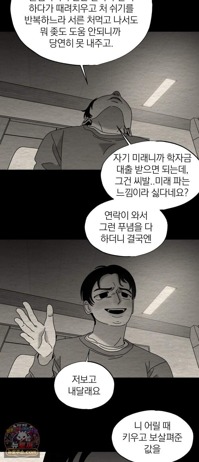 나는 참지 못한다 120화 19