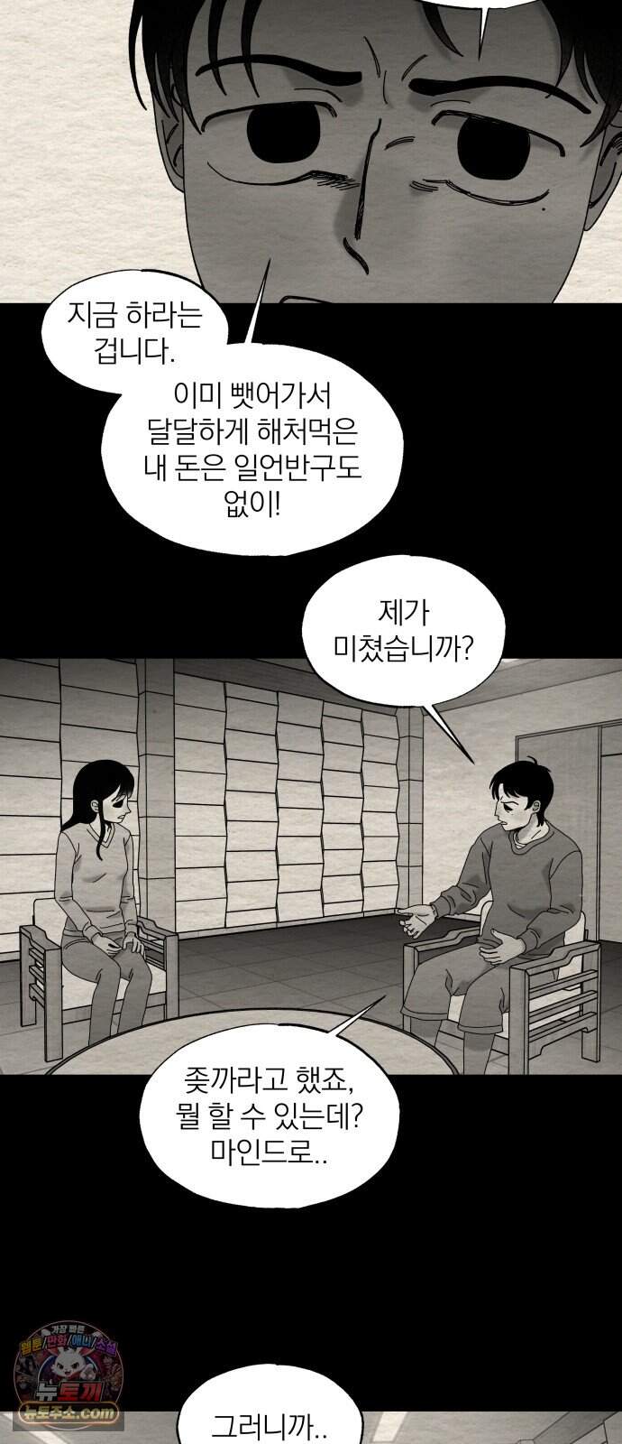 나는 참지 못한다 120화 20