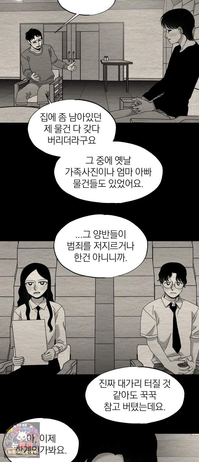나는 참지 못한다 120화 21