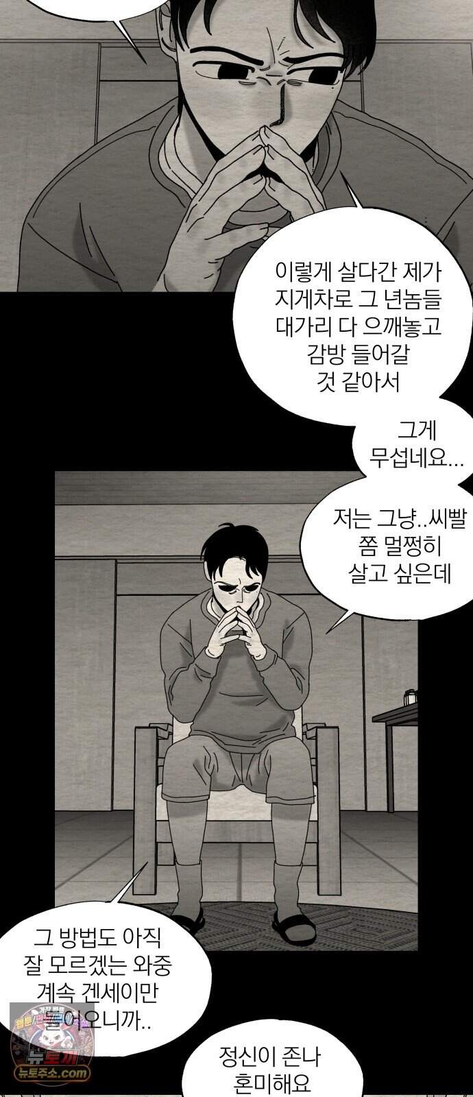 나는 참지 못한다 120화 22