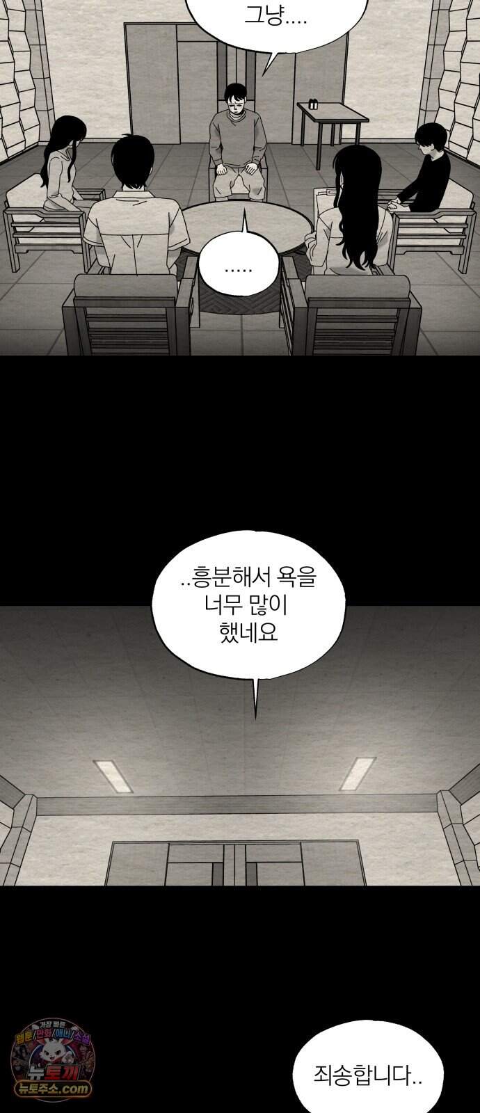 나는 참지 못한다 120화 23