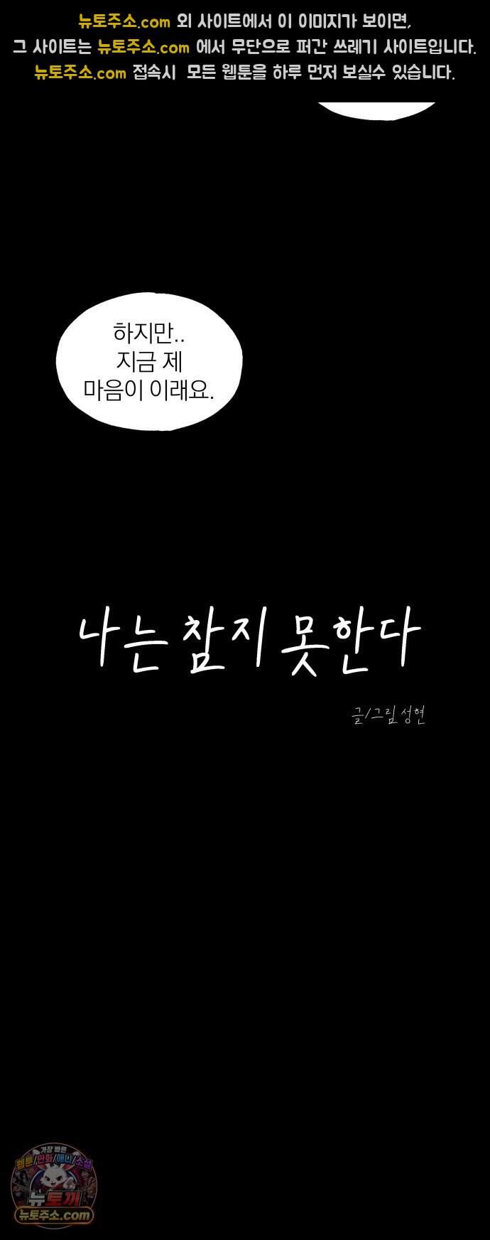 나는 참지 못한다 120화 24
