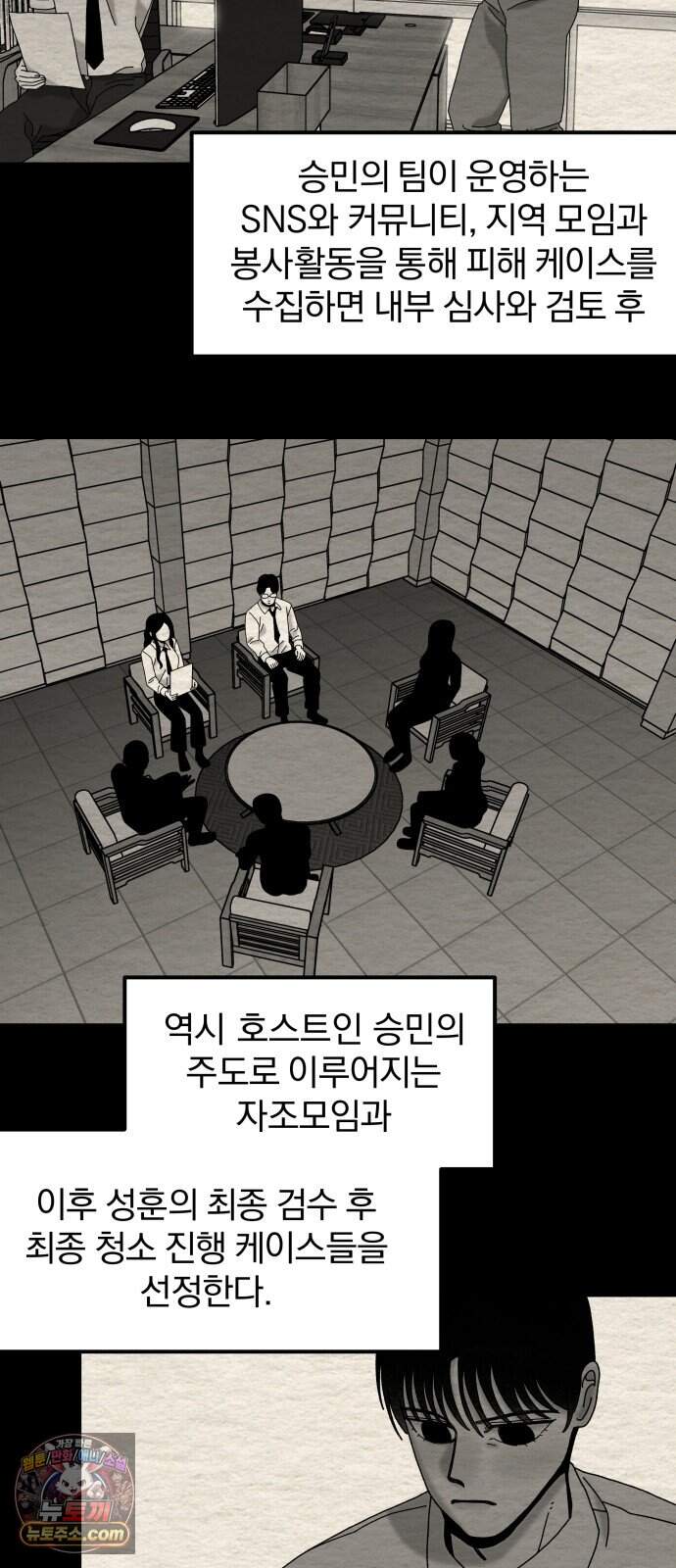 나는 참지 못한다 120화 26
