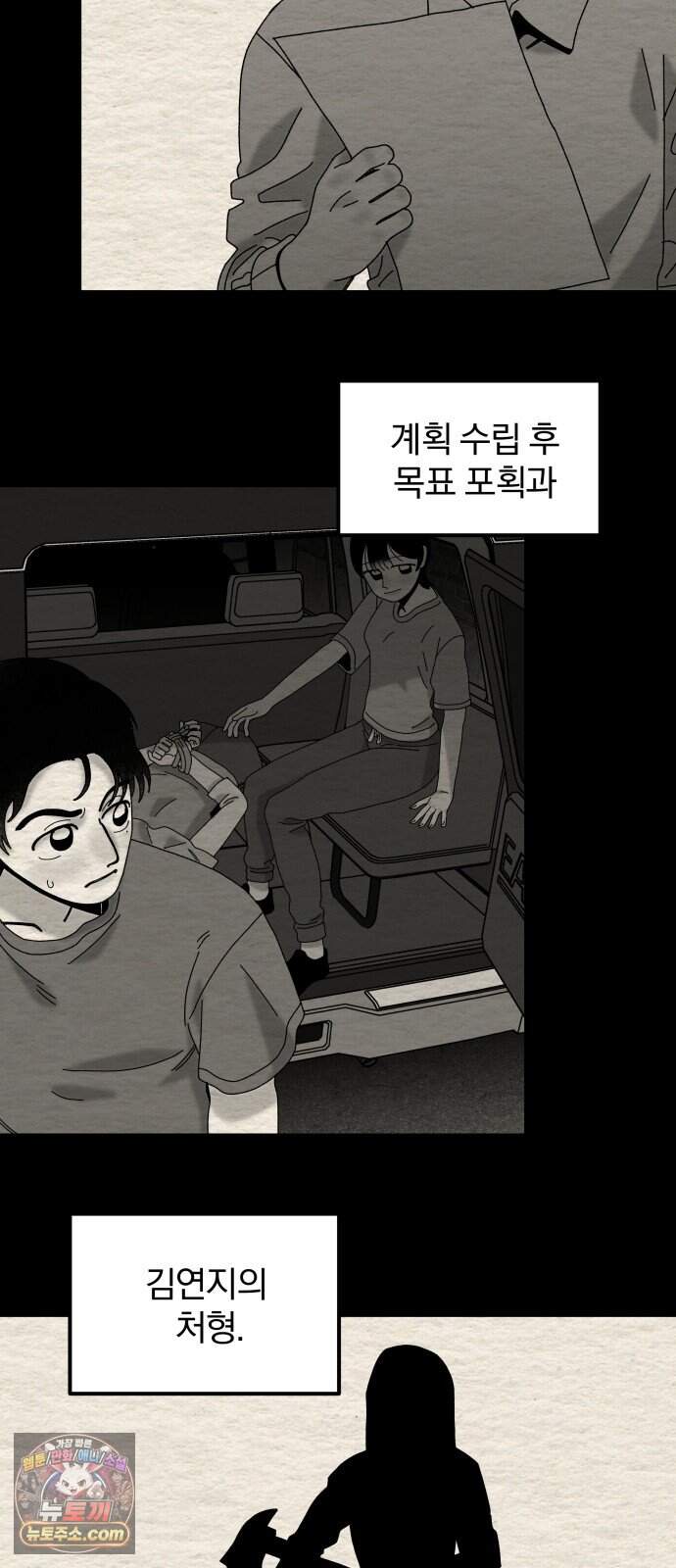 나는 참지 못한다 120화 27