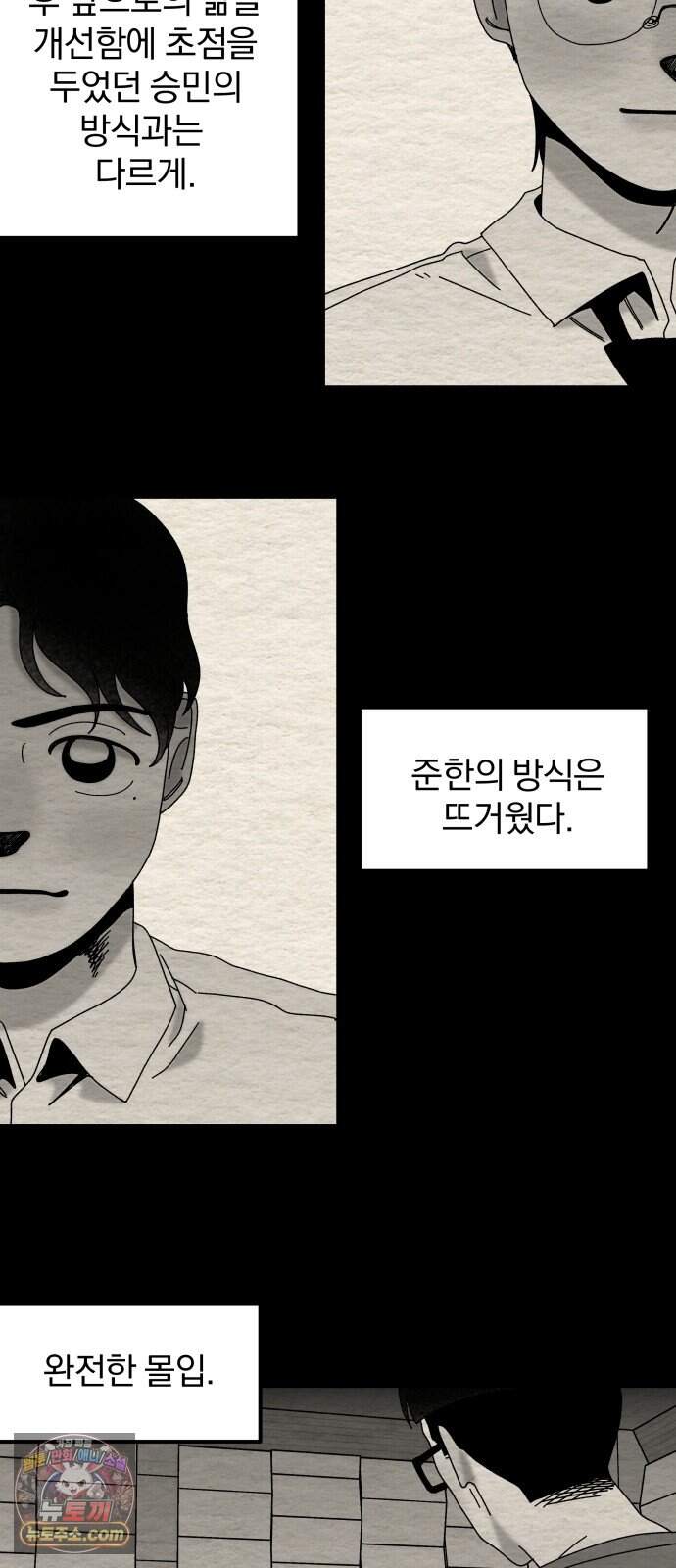 나는 참지 못한다 120화 30