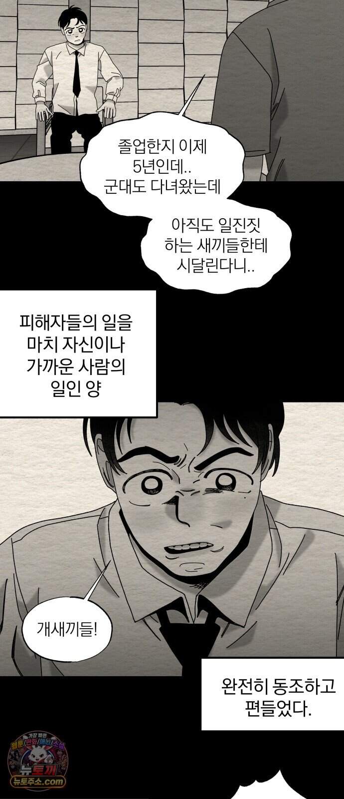 나는 참지 못한다 120화 31