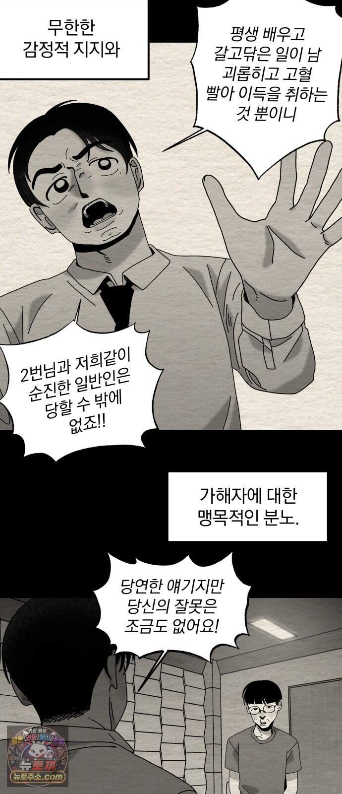 나는 참지 못한다 120화 32