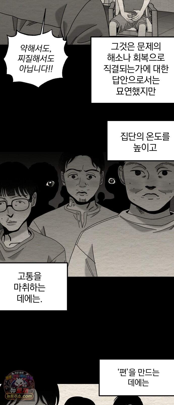 나는 참지 못한다 120화 33