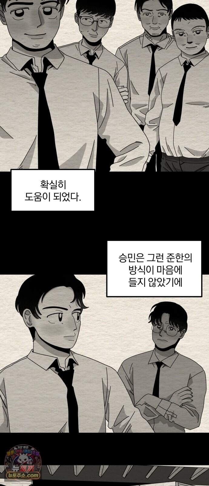 나는 참지 못한다 120화 34