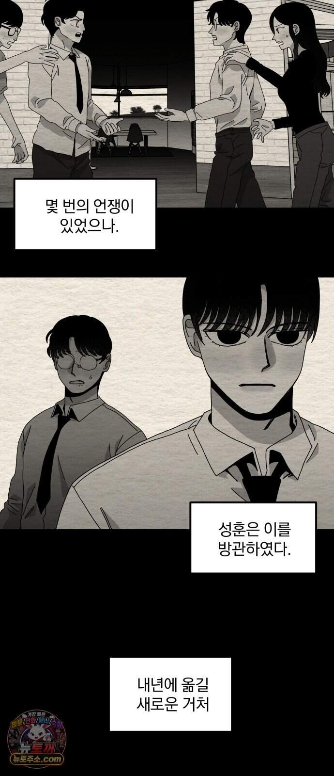 나는 참지 못한다 120화 35