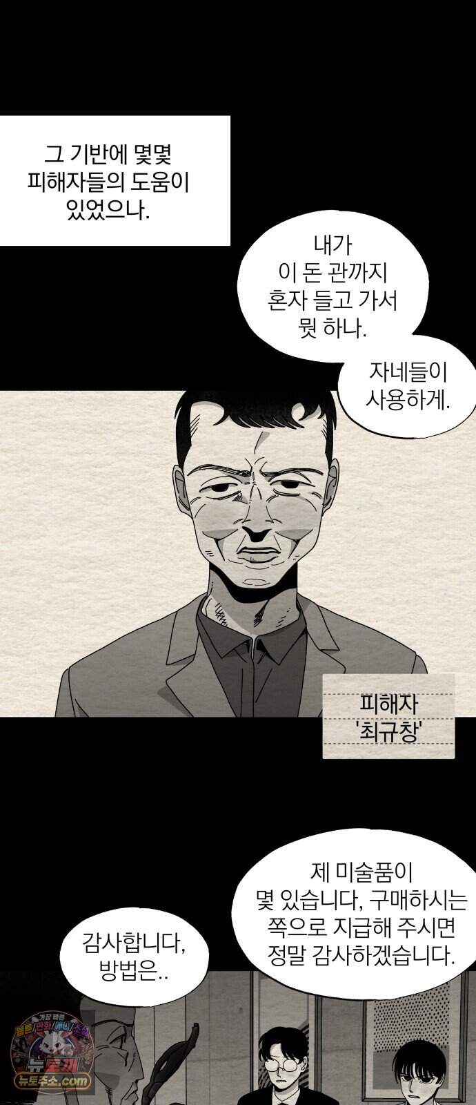 나는 참지 못한다 120화 36