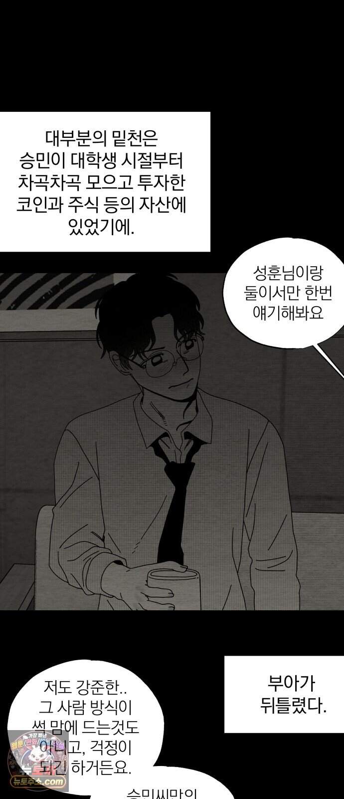 나는 참지 못한다 120화 38