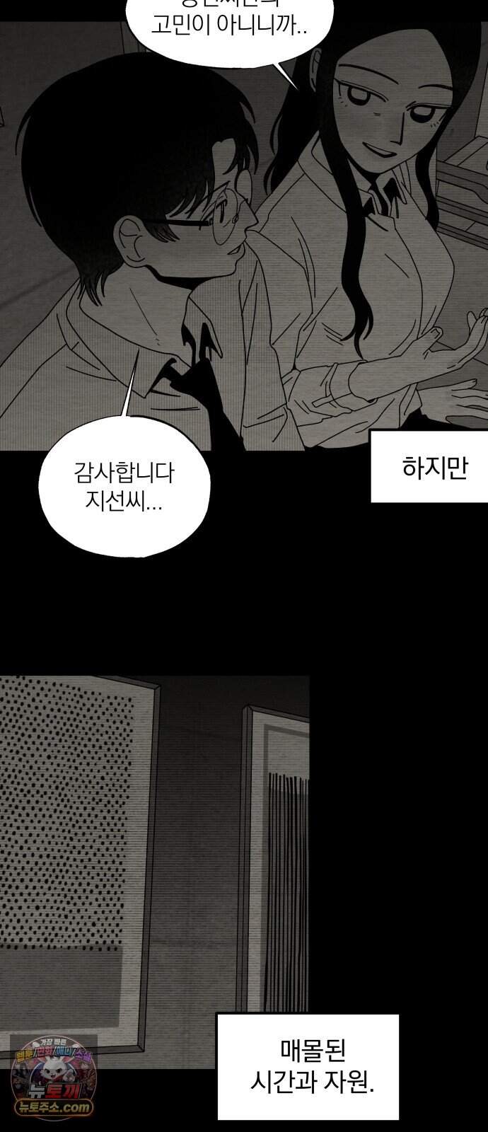 나는 참지 못한다 120화 39